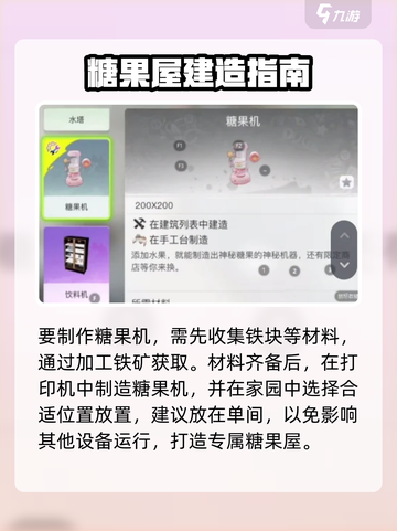 《创造吧！糖果屋玩法大揭秘🎮》截图2