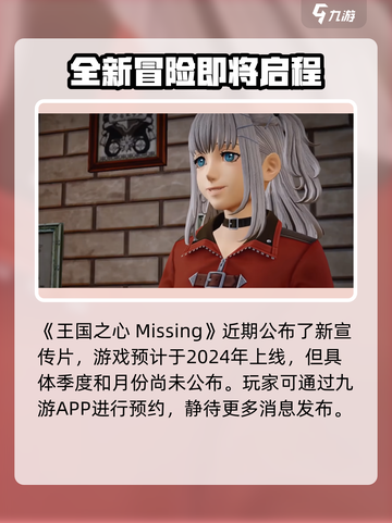 王国之心失落连结上线时间介绍介绍截图2