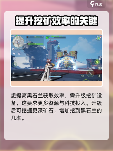 创造吧我们的星球黑石兰在哪采集介绍截图4