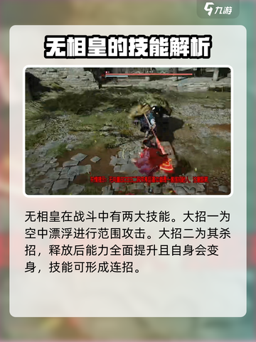 燕云十六声无相皇浴血怎么打介绍截图4
