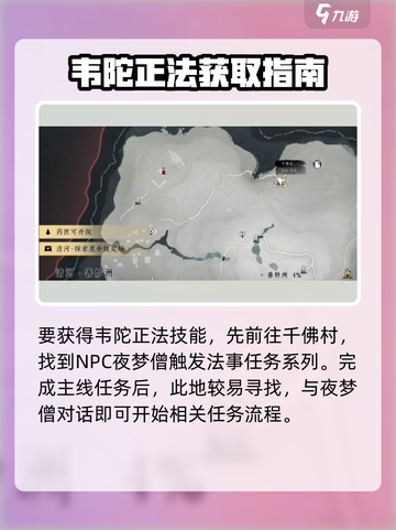 燕云十六声韦陀正法获取攻略介绍截图2