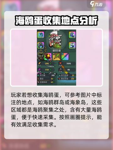 英勇之地海鸥蛋怎么收集介绍截图2