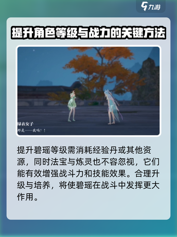 诛仙2手游碧瑶怎么获取介绍截图3