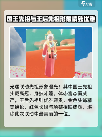 光遇九色鹿联动物品介绍介绍截图4
