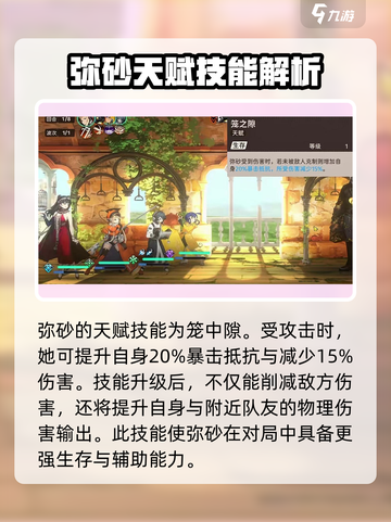 原神：新月同行的弥砂背景大起底！🔥截图6