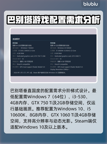 巴别塔垂直国度配置要求💡游戏流畅运行必备！🎮截图2