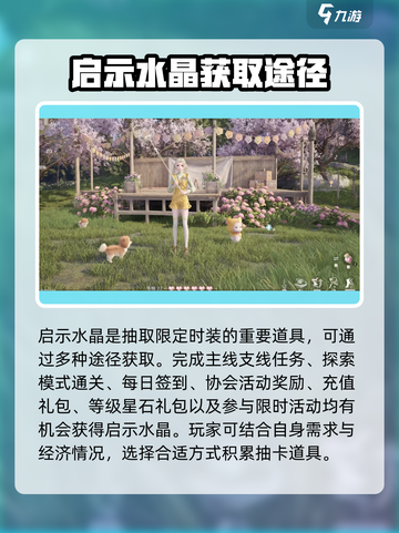 无限暖暖启示水晶怎么获得介绍截图3