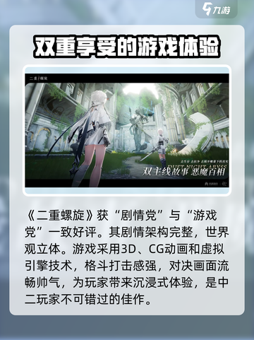 二重螺旋攻略分享介绍截图2