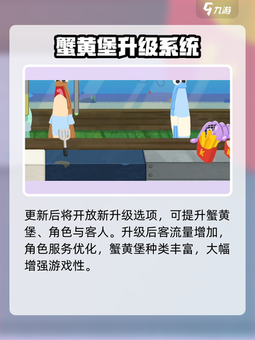 蟹堡王传奇圣诞更新前瞻介绍截图5