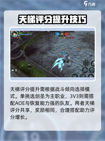 龙之谷世界天梯怎么玩介绍截图4