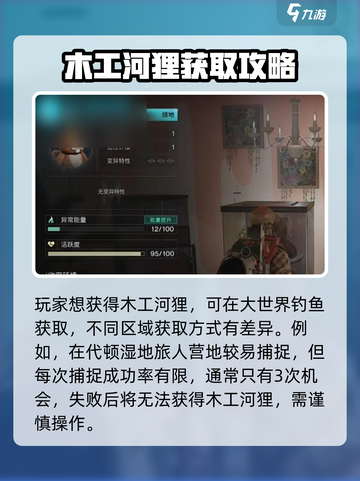 七日世界木工河狸的获取方式介绍截图2