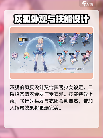 幻塔灰狐🔥超强解析，助你战力飙升！截图3