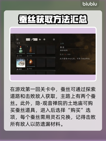 黑神话悟空📖蚕丝获取全攻略✨截图2