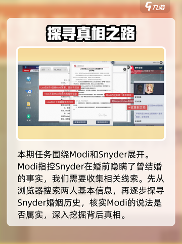 全网公敌手游第一章攻略介绍截图2