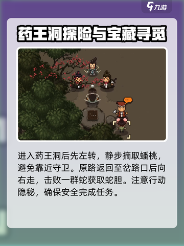 大江湖之苍龙与白鸟药王洞怎么打介绍截图3