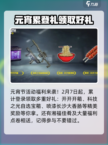 使命召唤手游元宵活动有什么介绍截图2