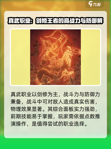 问剑长生最强职业推荐介绍截图2
