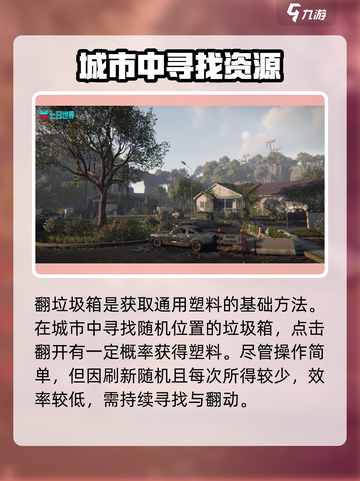 七日世界通用塑料怎么获取介绍截图2
