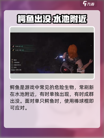 《七日世界》鳄鱼肉获取攻略🔥可直接吃？💥截图2