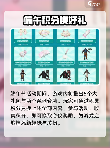 和平精英端午节活动大曝光！💥龙舟竞速+限定皮肤来袭🔥截图2