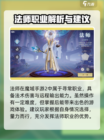 魔域手游2职业选择哪个好介绍截图3