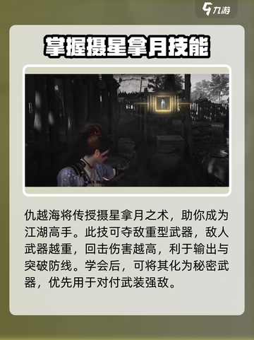 燕云十六声摄星拿月获取攻略介绍截图7