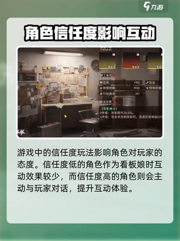 新月同行🔥角色信赖度面板大揭秘！💥截图4