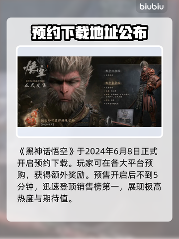 黑神话悟空🔥预购时间曝光！你猜对了吗？截图2