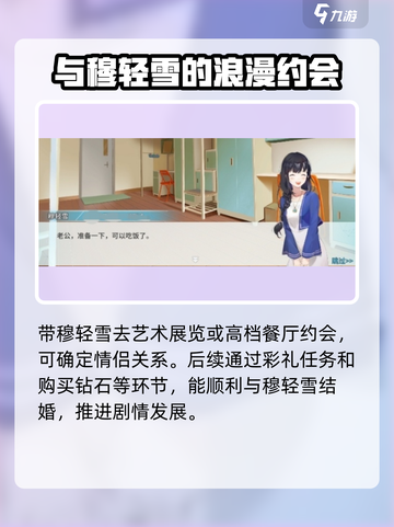 职场浮生记：穆轻雪攻略大曝光💥🔥截图5