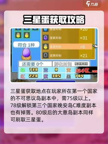 大航海探险物语🔥三星蛋刷取位置大公开！截图2