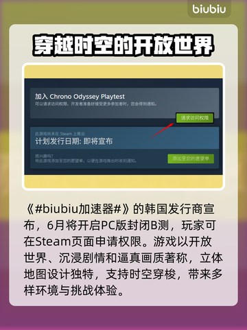 时空奥德赛测试时间🔥游戏党快来看看📅截图2