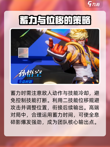 星之破晓空中蓄力介绍介绍截图6