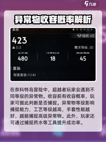 七日世界全异常物怎么捕捉介绍截图2