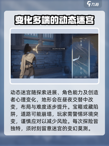 仙剑世界动态迷宫怎么玩介绍截图4