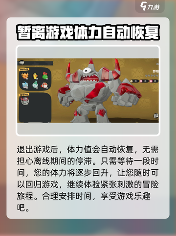 洛克王国手游体力怎么升级介绍截图3