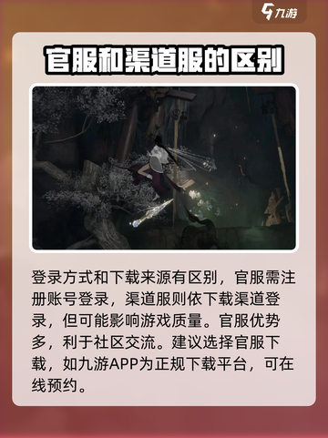 代号界分官服跟渠道服吗介绍截图3