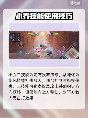 星之破晓怎么获得小乔介绍截图3