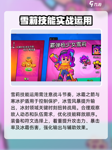 爆裂小队雪莉怎么样介绍截图5