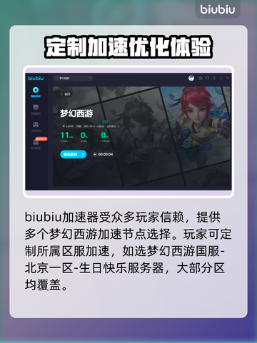 梦幻西游延迟高？👇加速器下载地址来了！截图5