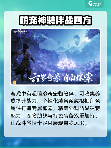 仙剑世界什么时候上线介绍截图3