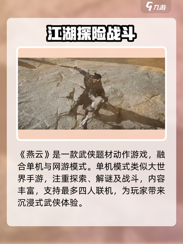 燕云十六声是什么类型的游戏介绍截图4