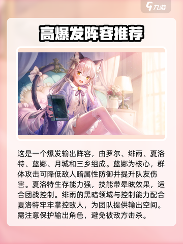 炽焰天穹阵容搭配推荐介绍截图2