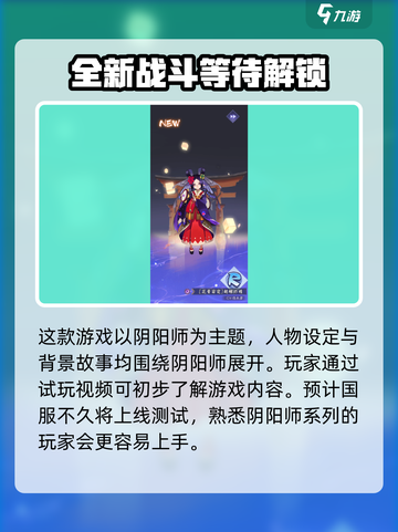 阴阳百鬼物语上线时间🔥预约通道已开启❗截图3