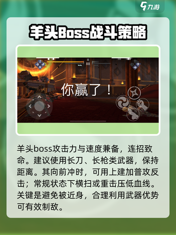 暗影格斗3羊头怎么打介绍截图3