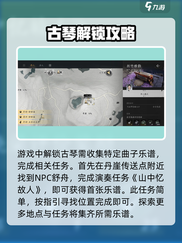 燕云十六声🔥古琴获取攻略游戏党必看！截图2