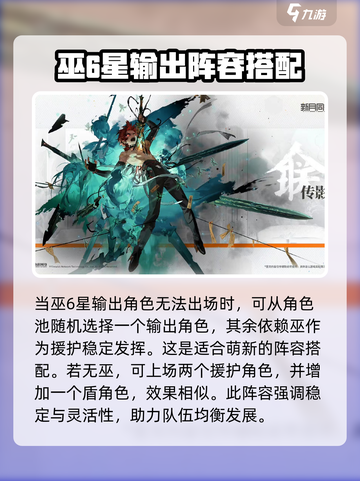 新月同行阵容推荐介绍截图3