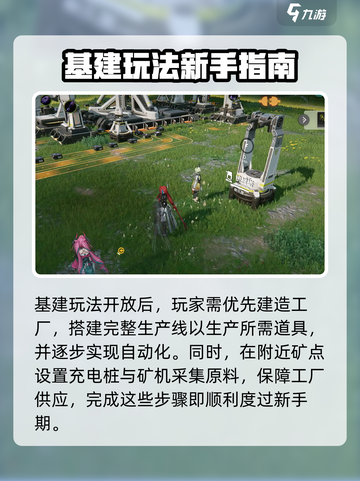 明日方舟终末地游戏攻略大全介绍截图4