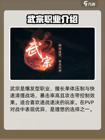 踏风行平民选武宗还是法宗介绍截图3
