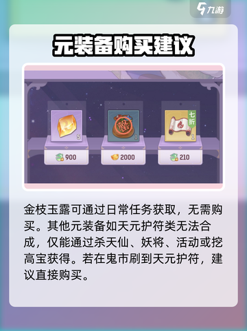 长安幻想手游鬼市是什么值得买介绍截图3