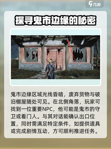 燕云十六声鬼市怎么出去介绍截图3